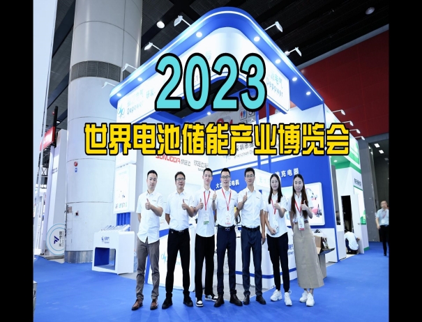 乐天堂fun88电气亮相WBE2023世界电池储能产业博览会！吸引了众多海内外优质客商！瞬间爆单！